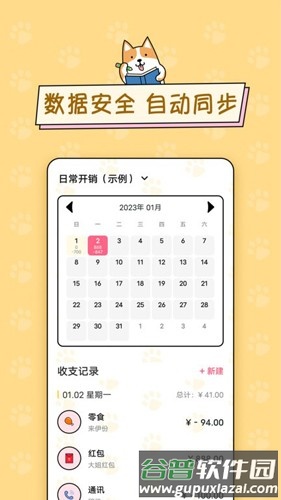 准点记账最新版截图2