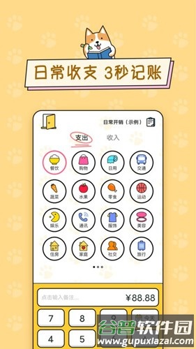 准点记账最新版截图3