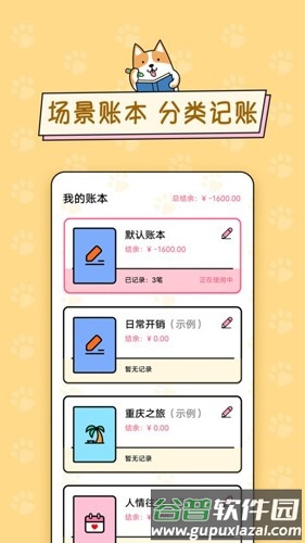 准点记账最新版截图4