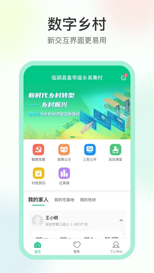 数字乡村智慧平台 数字乡村app下载
