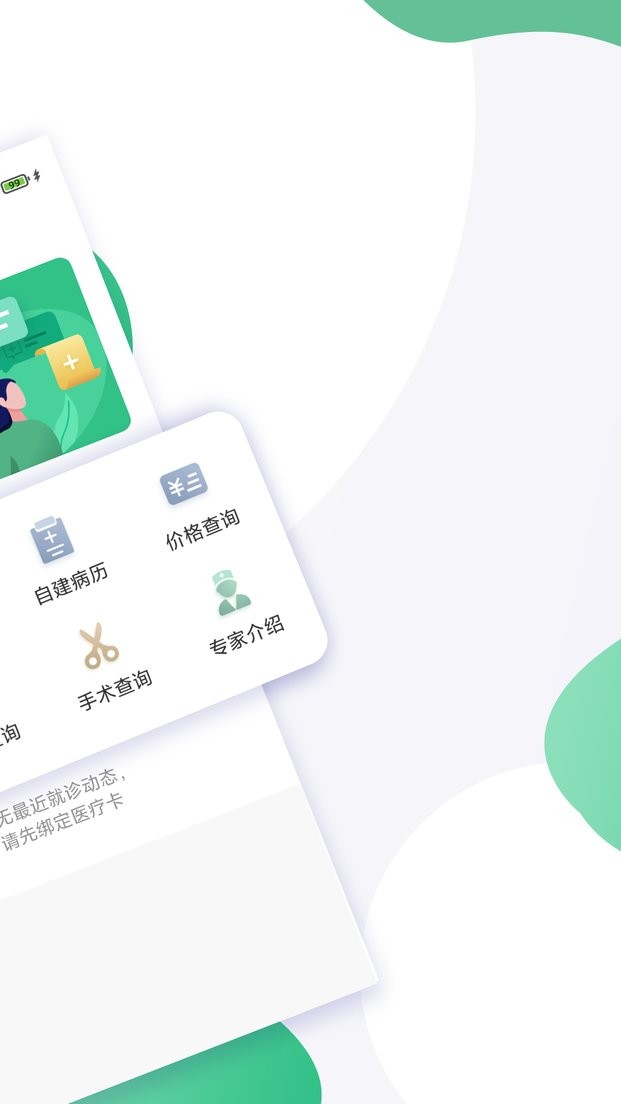 遂医通客户端截图1