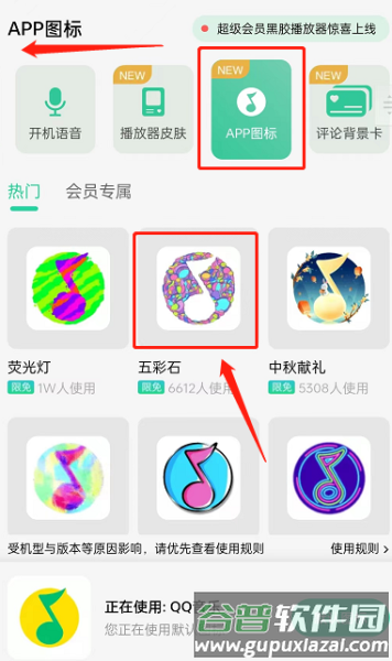 图标更换配图3