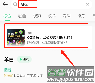 图标更换配图4