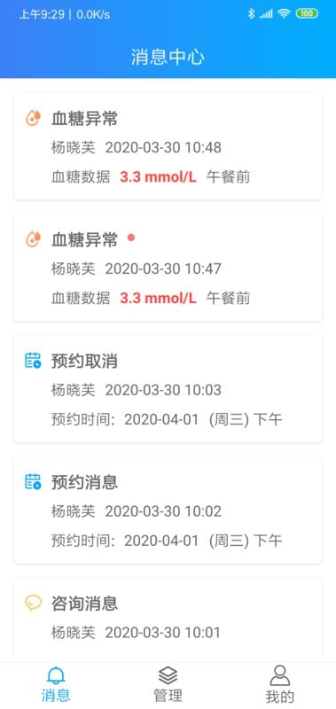 eCare健康软件截图1