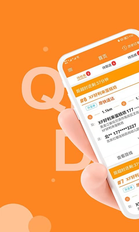 禾适配送版软件下载