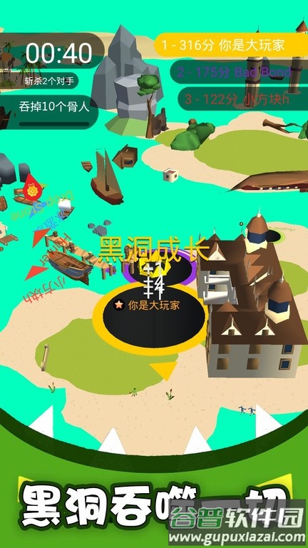 黑洞吞噬大乱战游戏截图1