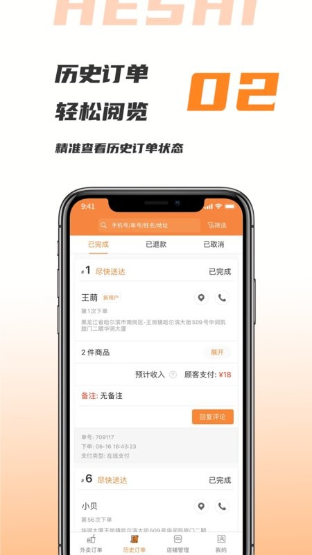 禾适商户版最新版 禾适商户版官方版