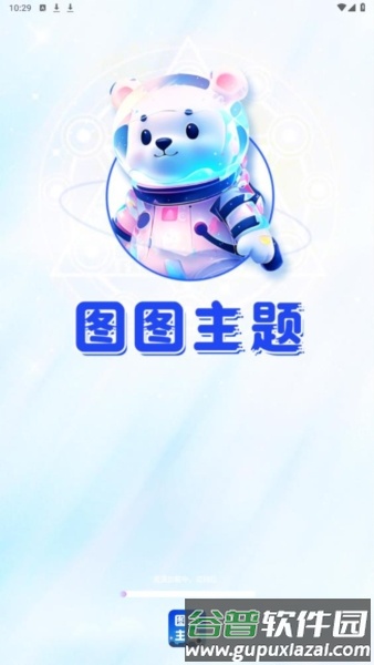 图图主题秀图片3