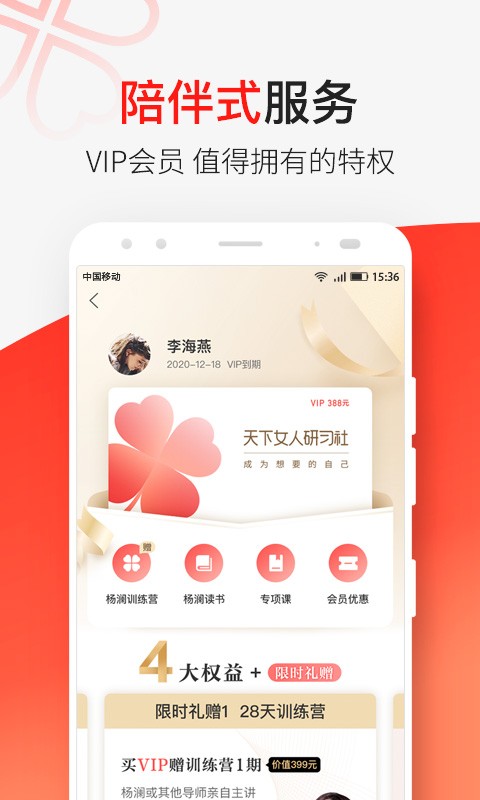 天下女人研习社手机版截图2