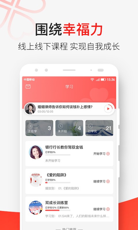 天下女人研习社手机版截图3