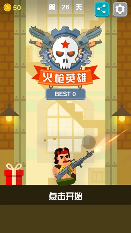 火枪英雄官方版截图1