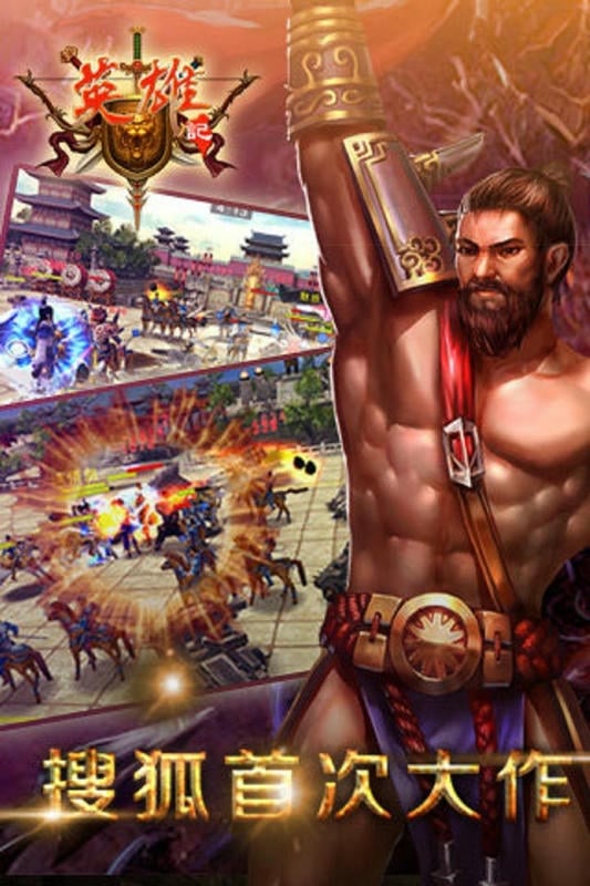 英雄记游戏官方版截图1