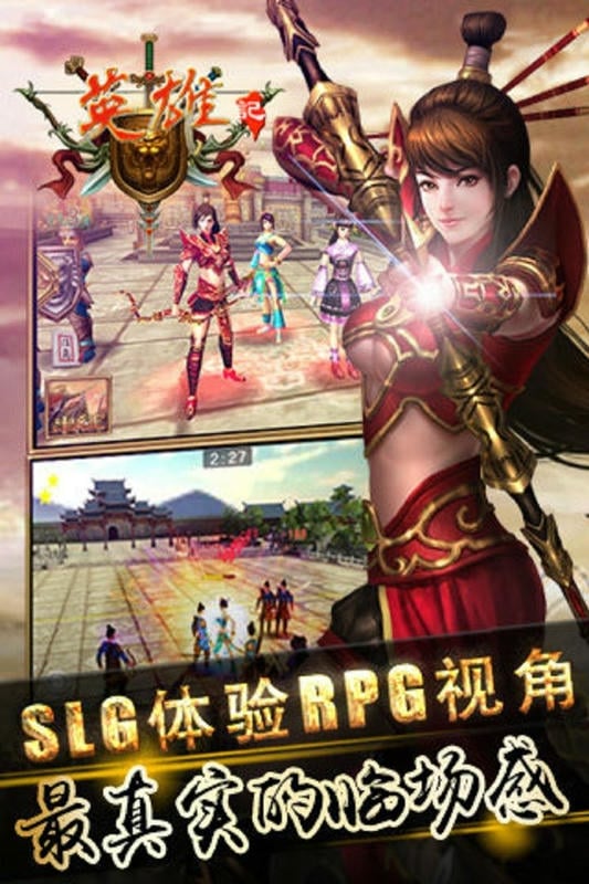 英雄记游戏官方版截图2