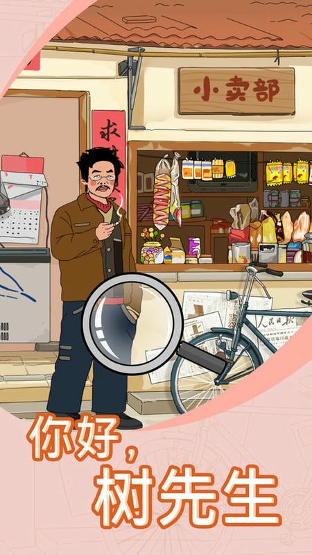 找茬我贼6官方版截图2