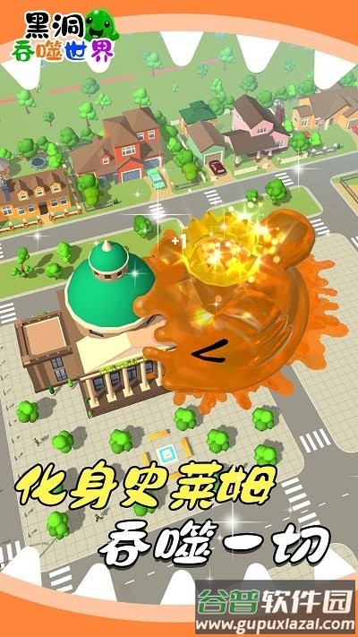 黑洞吞噬世界游戏截图1
