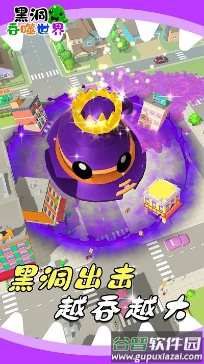 黑洞吞噬世界游戏截图2