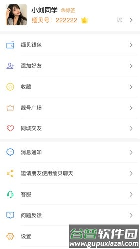 缅贝最新版截图2