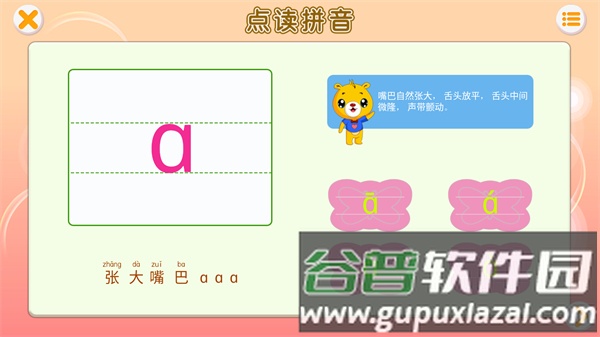 巴比学拼音软件图片1