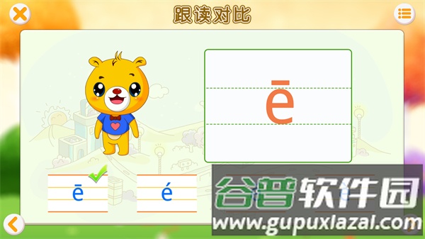 巴比学拼音软件图片2