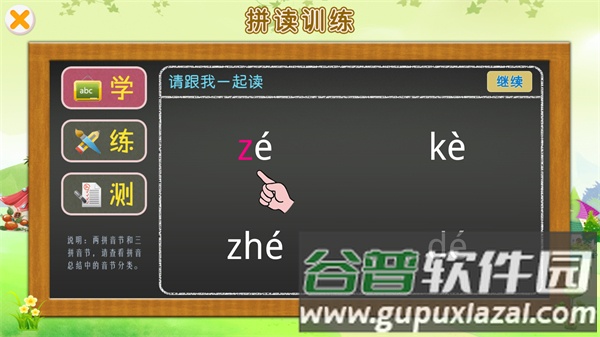 巴比学拼音软件图片3