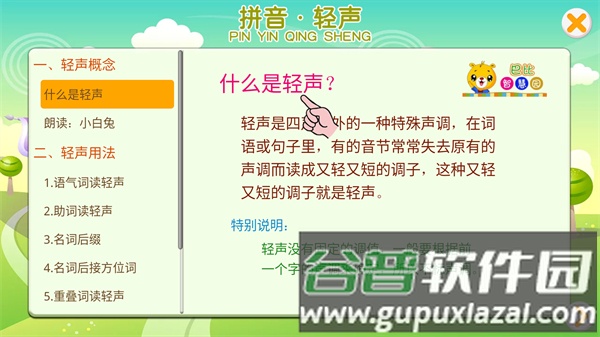 巴比学拼音软件图片4