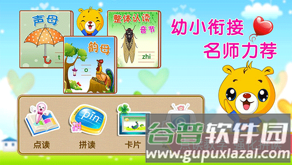 巴比学拼音软件图片5