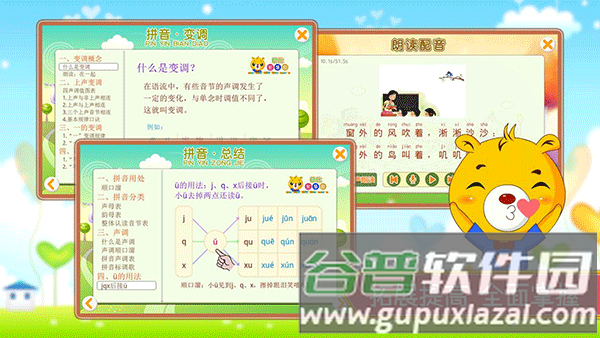 巴比学拼音软件图片6