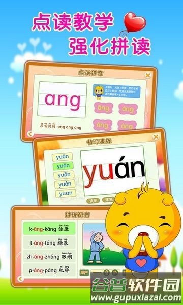 巴比学拼音软件截图1