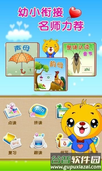 巴比学拼音软件截图2