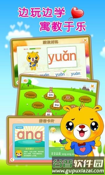 巴比学拼音软件截图3