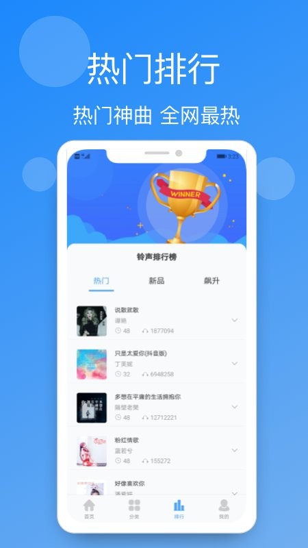 手机铃声精选软件截图1