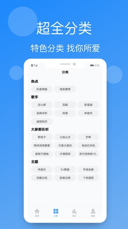 手机铃声精选软件截图3