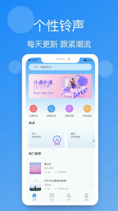 手机铃声精选软件截图4
