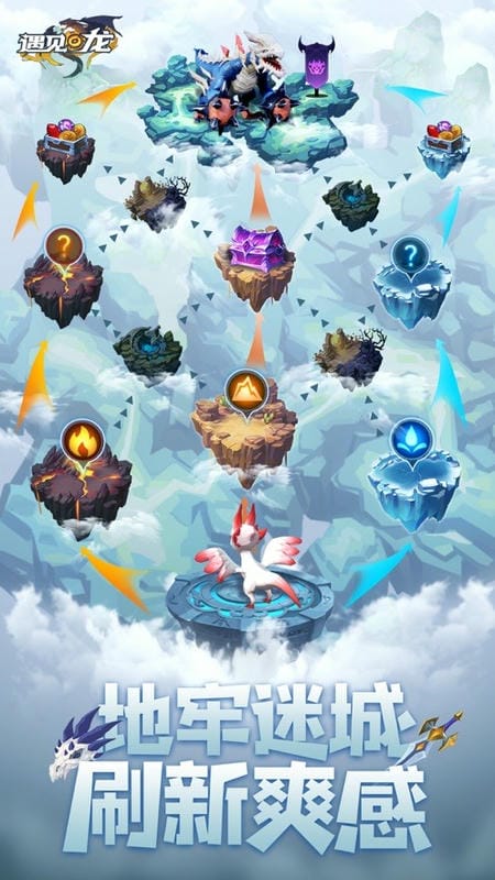 遇见龙游戏正版截图2