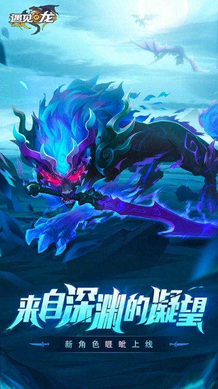 遇见龙游戏正版截图4