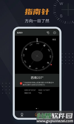 超级指南针app软件特色