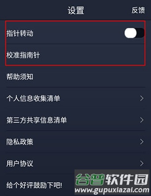 超级指南针app怎么使用4