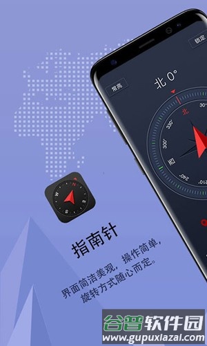 超级指南针最新版截图1