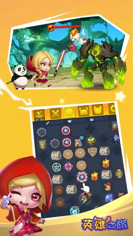 英雄之旅破解版下载
