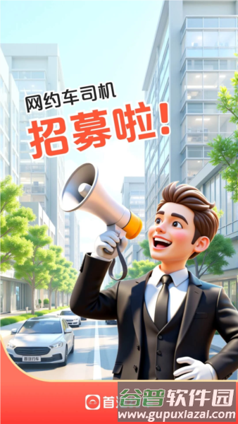 首约司机app1
