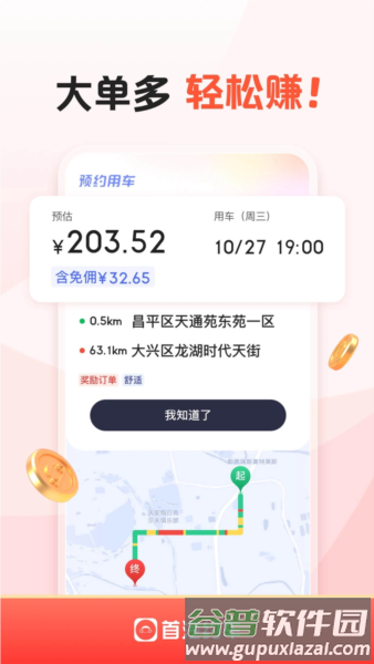 首约司机app2