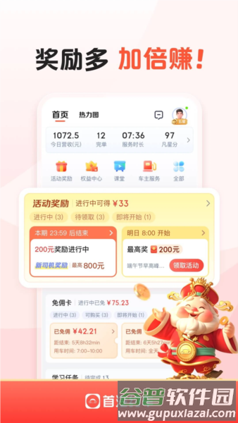 首约司机app3