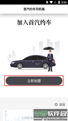 首约司机app6