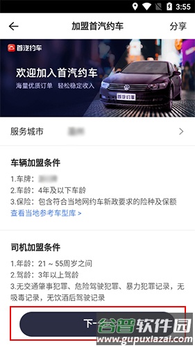 首约司机app7