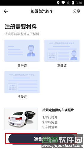 首约司机app8