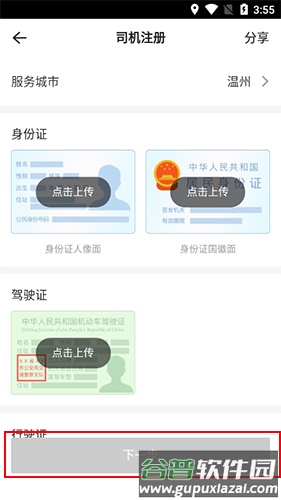 首约司机app9