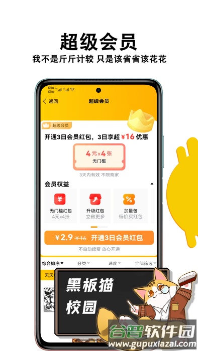 黑板猫校园app截图1