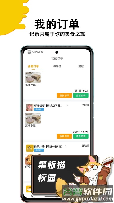 黑板猫校园app截图2