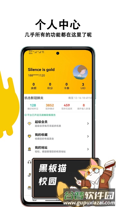 黑板猫校园app截图3