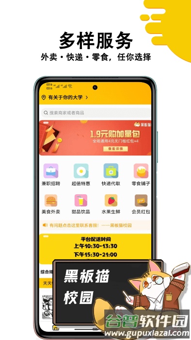 黑板猫校园app截图4